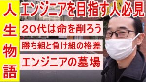 バンダイナムコ出身/飛び降りたら楽になるかな？恐怖の職場を経験して理想の働き方に辿り着いたエンジニアの人生